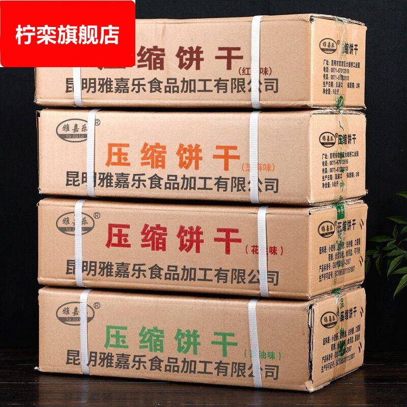 压缩饼干干粮多口味饱腹代餐早餐营养粗粮学生充饥零食小吃整箱