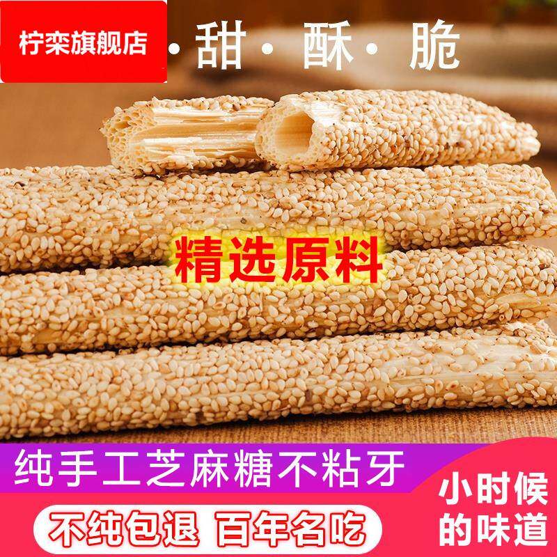 纯手工芝麻糖麦芽糖老式怀旧空心酥糖杆棍棒灶糖山东陈楼糖瓜