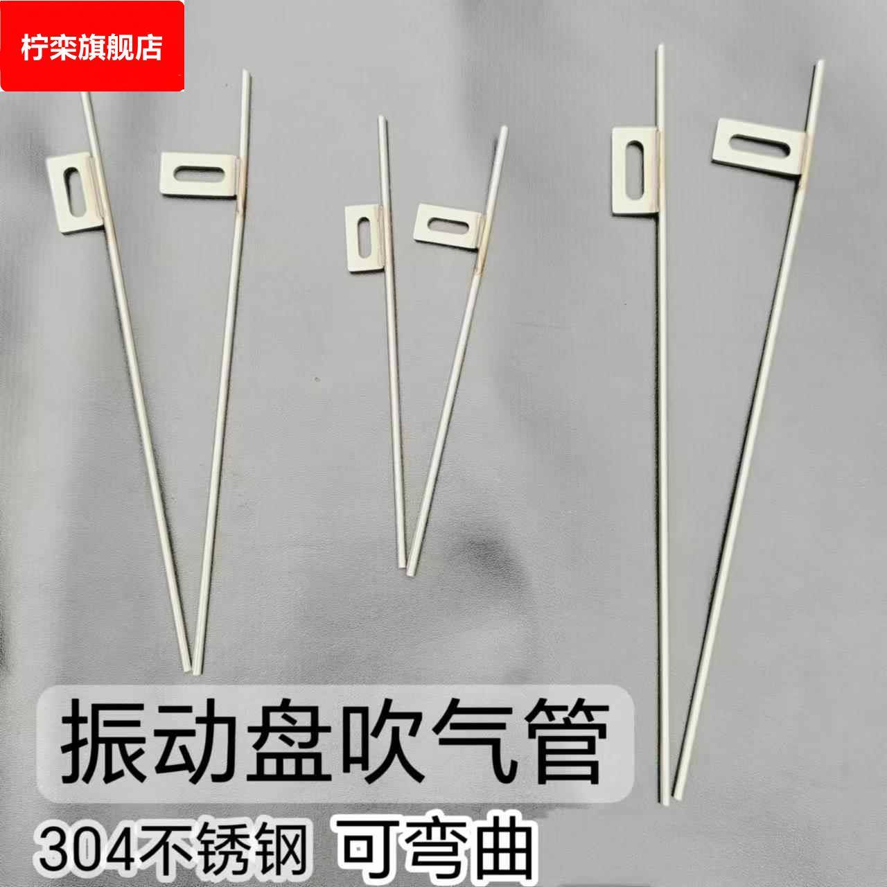 震动盘吹气管可折弯不锈钢毛细吹气管直振金属吹风管3mm吹气装置