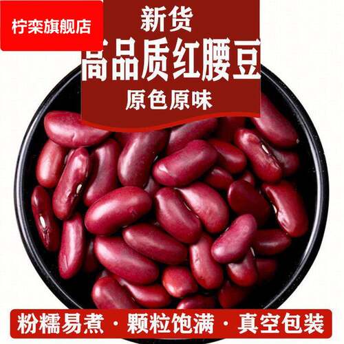 贵州农家红腰豆新货大红色豆煲粥五谷杂粮云南东北红芸豆四季豆豆