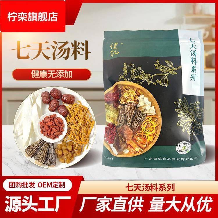 广式糖水料包百合银耳养生汤包莲子红枣枸杞干货清补凉煲汤料