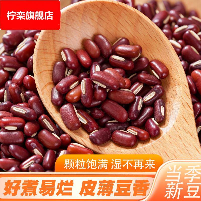 赤小豆新货云南农家赤豆红豆子非红小豆薏米豆沙煲粥粗粮五谷杂粮