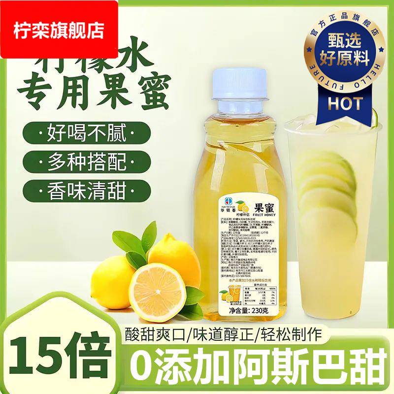 果蜜柠檬水专用网红冰鲜柠檬水果蜜伴侣糖浆冲饮饮料奶茶店家商用