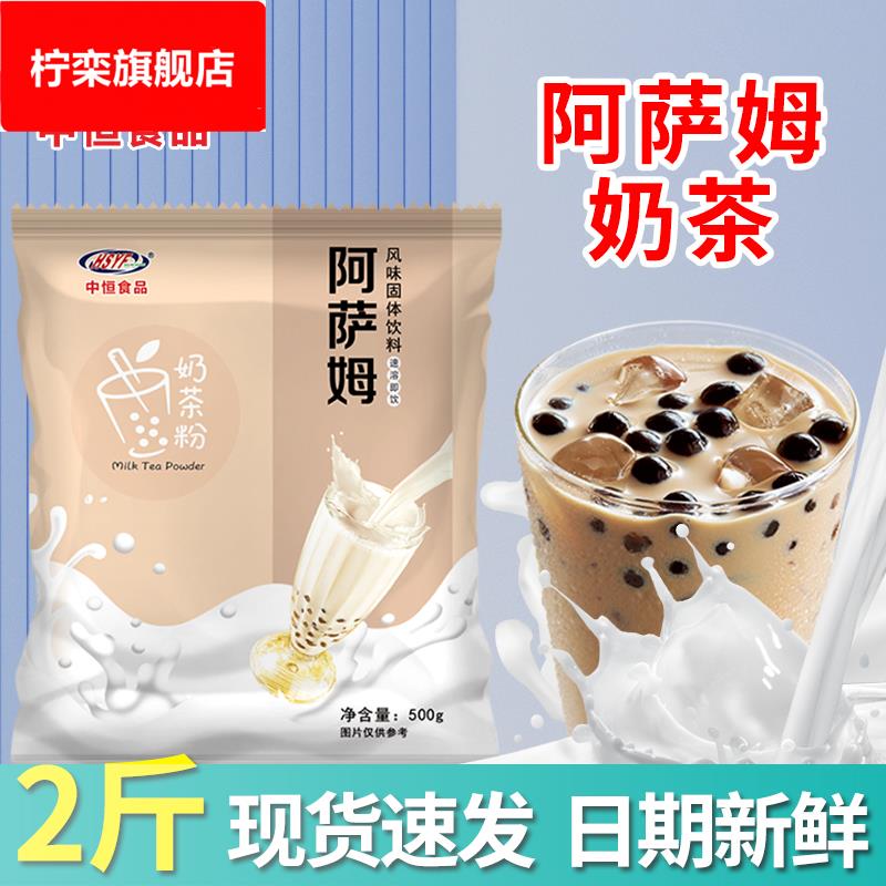 阿萨姆奶茶粉商用速溶香芋草莓原味港式冲饮袋装奶茶店原材料