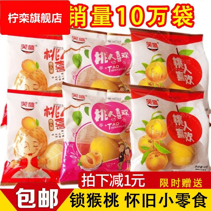 锁喉桃脆桃70后怀旧零食凉果水蜜桃人喜欢童年小零食小黄桃锁猴桃