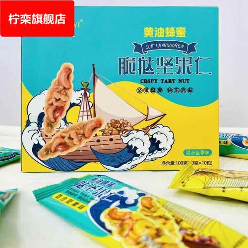 杨芊一奶油蜂蜜脆挞坚果仁奶油蜂蜜脆挞坚果仁零食坚果船独立包装