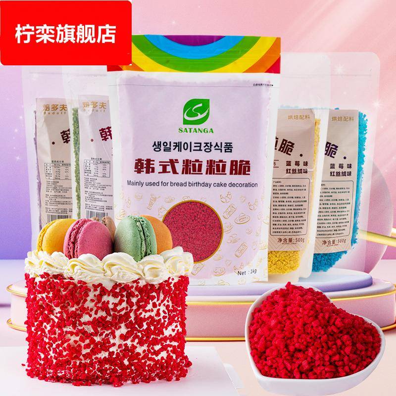饼干碎草莓碎冰淇淋鸡蛋仔生日蛋糕装饰韩式粒粒脆麦脆巧克力脆