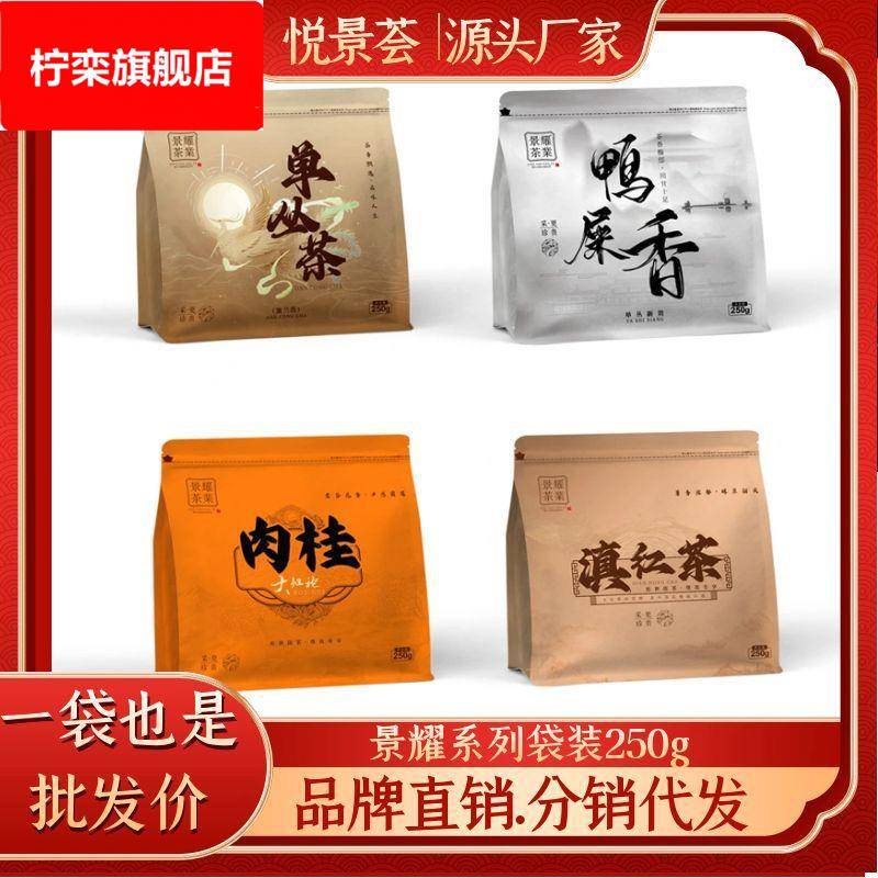 景耀系列袋装鸭屎香单丛茶叶250g袋装高山乌龙肉桂岩茶云南滇红茶