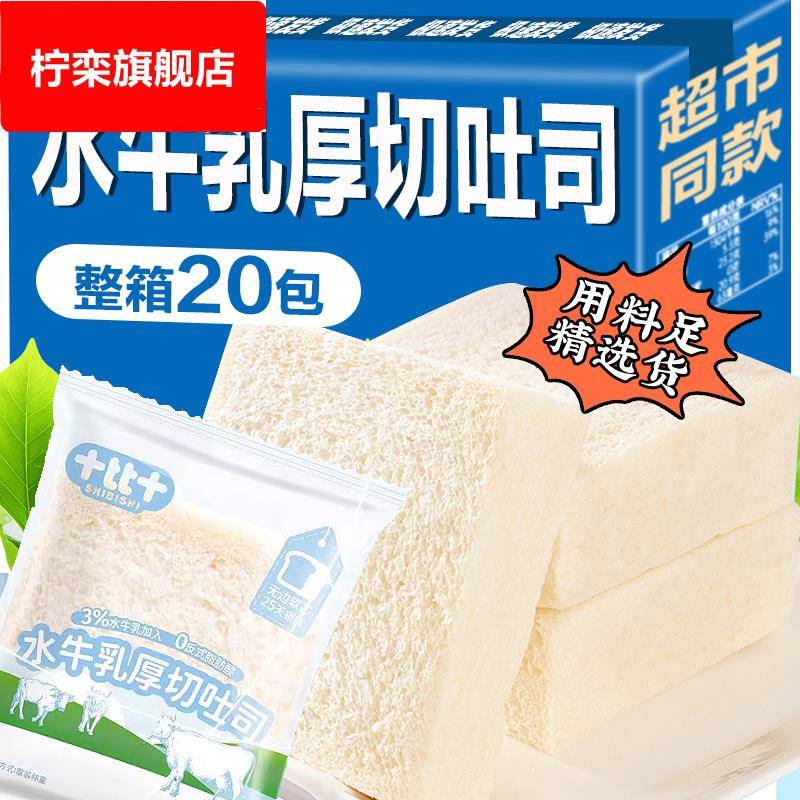 水牛乳厚切吐司去皮无边面包网红早餐代餐速食糕点休闲零食品整箱