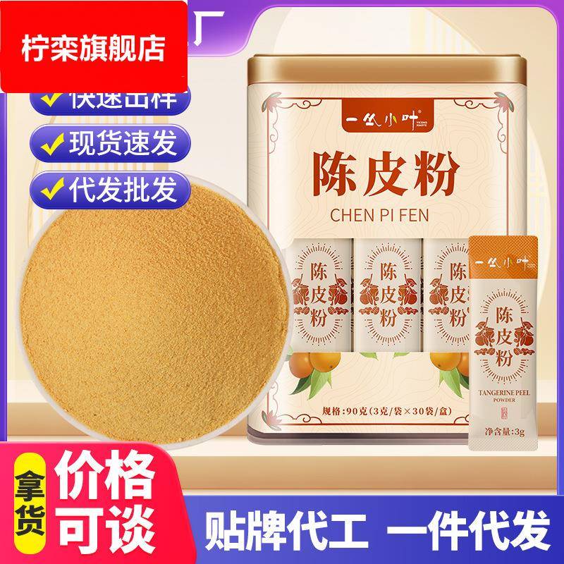 一丛小叶陈皮粉3g*30袋小袋装方便冲饮产地湖南无添加高品质现货
