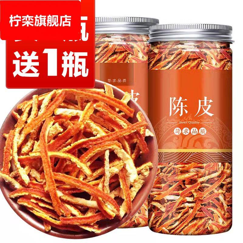 【买1送1共2瓶】陈皮干老陈皮丝陈皮茶泡水橘皮茶桔子皮泡茶