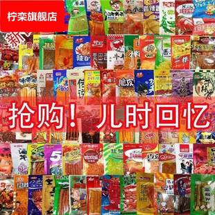 阿牛小卖部8090后童年怀旧小零食70年八零后5毛钱儿时零食小螃蟹