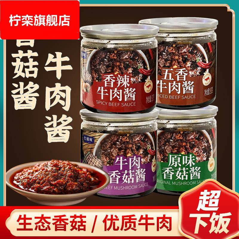 【10罐装】混合口味牛肉酱香辣香菇酱下饭拌面酱辣椒酱蘸料酱包邮