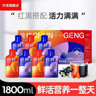 杞里香纯耕红黑枸杞原浆1.8L礼盒每日浆浆自用送礼黑红原浆