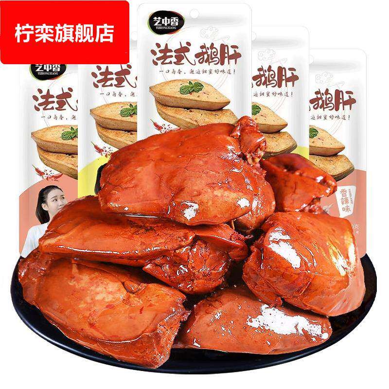 艺中香法式风味鹅肝30g袋装即食香辣烧烤鹅肉类熟食解馋零食小吃