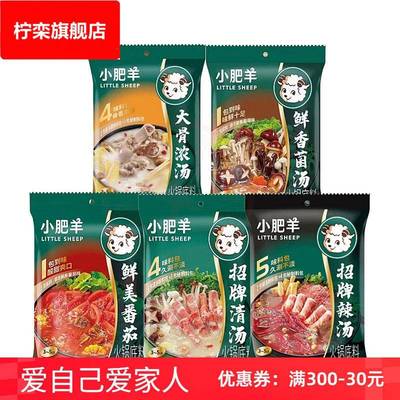 内蒙小肥羊火锅底料辣汤清汤骨汤鲜香番茄菌汤串串冒菜煲汤麻辣烫