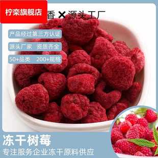 冻干树莓脆整颗树莓水果干休闲零食果干脱水覆盆子散装