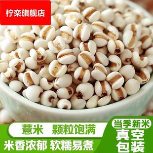 薏米新米官方旗舰店新货苡仁五谷杂粮农家粥米贵州小薏米粗粮新鲜