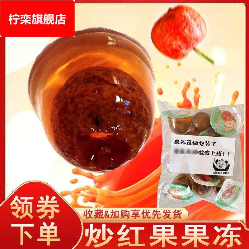 炒红果果冻老北京风味空心山楂果肉山楂果冻独立小包装解馋小零食