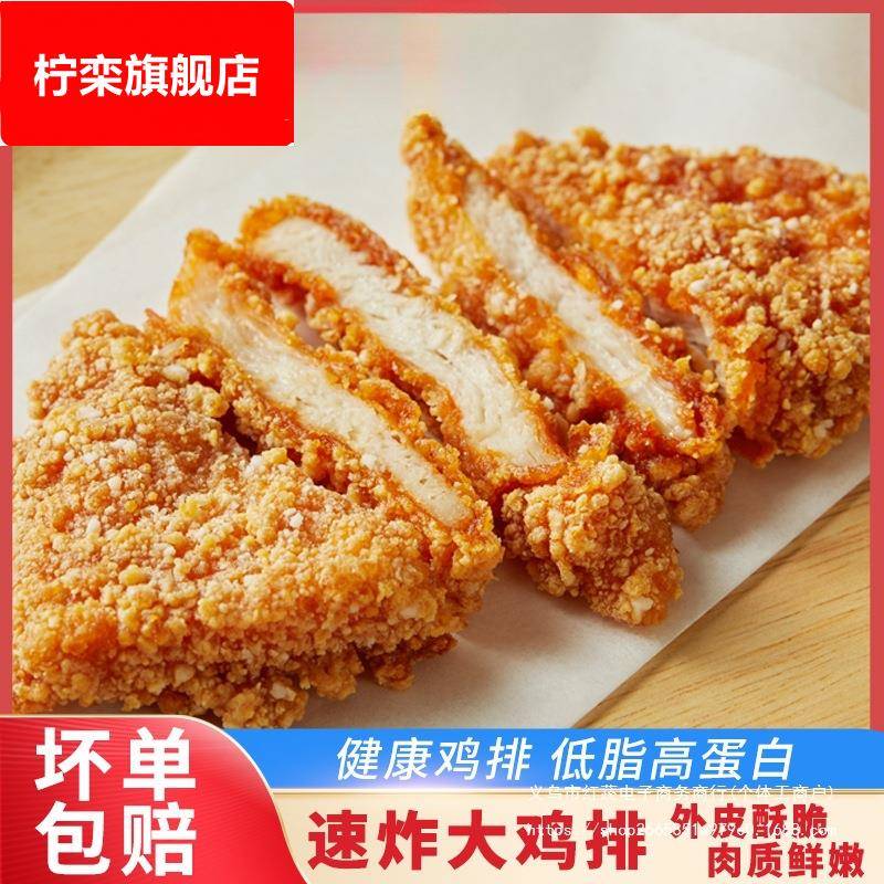 台式鸡排半成品鸡扒汉堡香煎鸡排裹粉空气炸锅鸡胸肉炸鸡商用