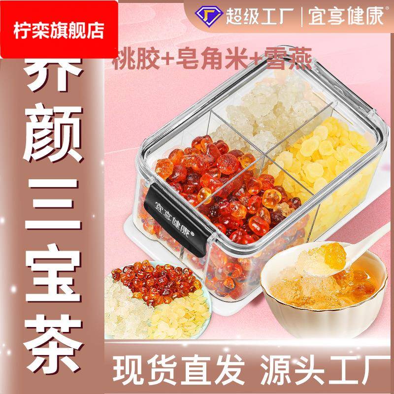 桃胶皂角米分装盒包装胶颜组合三宝500传统滋补药食同源厂家