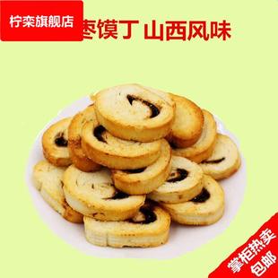 包邮 山西特产小馍片 红枣味夹心烤馍片枣馍丁红枣小馍丁花卷零食