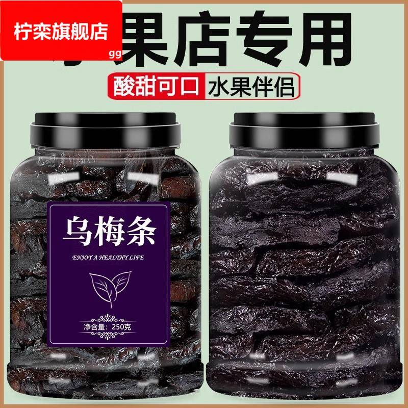 乌梅干夹番茄官方旗舰店小圣女果条无核水果肉商用原味无糖无添加