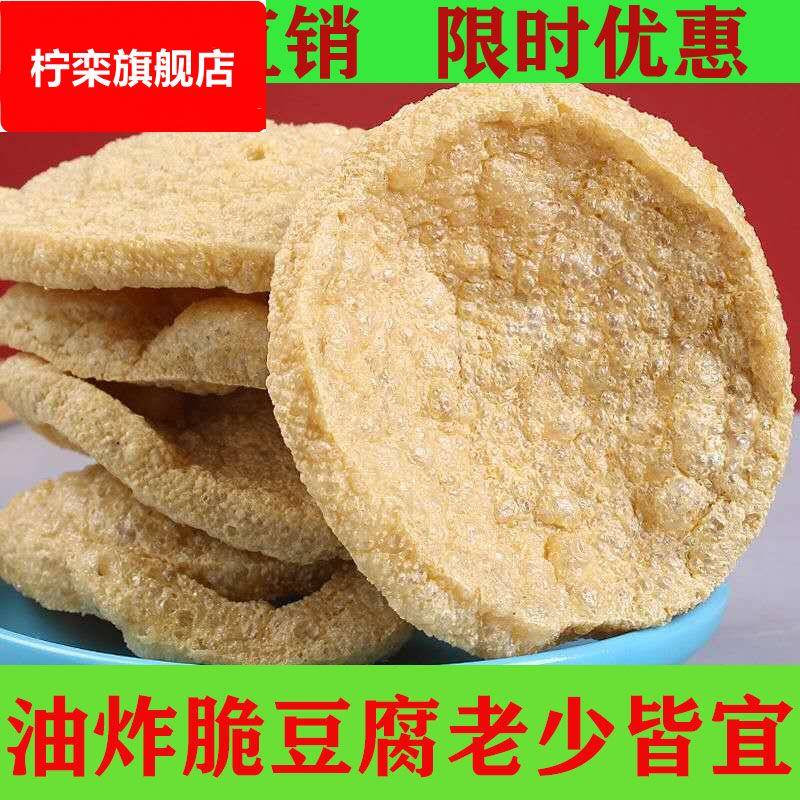 脆豆腐干货油炸脆皮豆腐油炸素鸡豆制品火锅凉拌菜麻辣烫商用食材