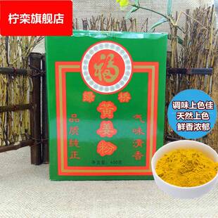 绿桥黄姜粉400g食用姜黄粉咖喱盐焗鸡上色调味料姜饼烘焙撒料商用