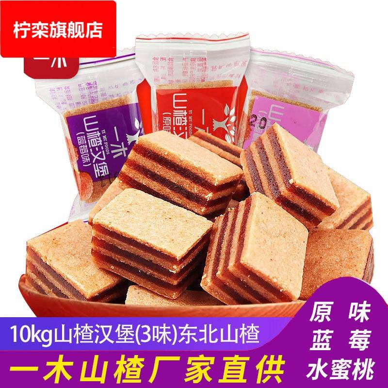 一木山楂果味夹心汉堡10kg厂家散装水蜜桃蓝莓味山楂零食