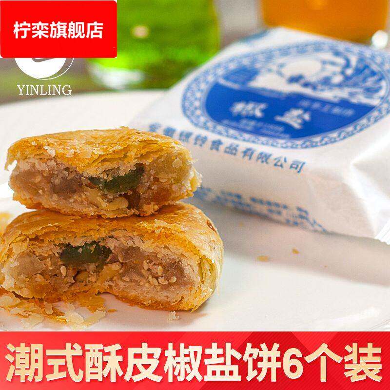 老式潮式酥皮传统老婆老公百果豆沙葱香味月饼纯手工椒盐上海潮汕