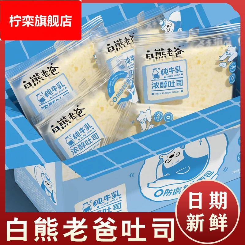 白熊老爸吐司无边早餐速食健康代餐面 面包全麦厚切黑咖牛奶休闲