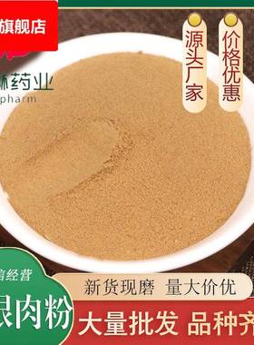 龙眼肉粉 桂圆肉粉 水溶桂圆果粉 桂圆 龙眼 粉 干龙眼肉粉