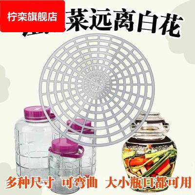 大尺寸腌菜压网泡酒下压辣椒咸菜压菜神器压菜器大号口通用食品级