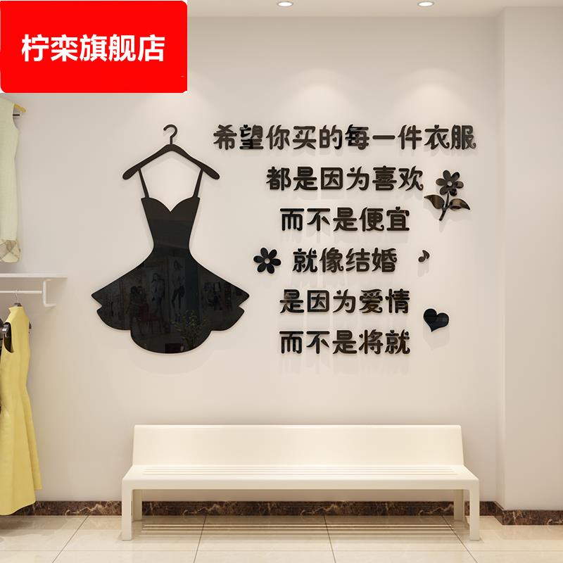网红女服装店氛围布置门口装饰吸引人形象直播背景墙面贴纸画创意