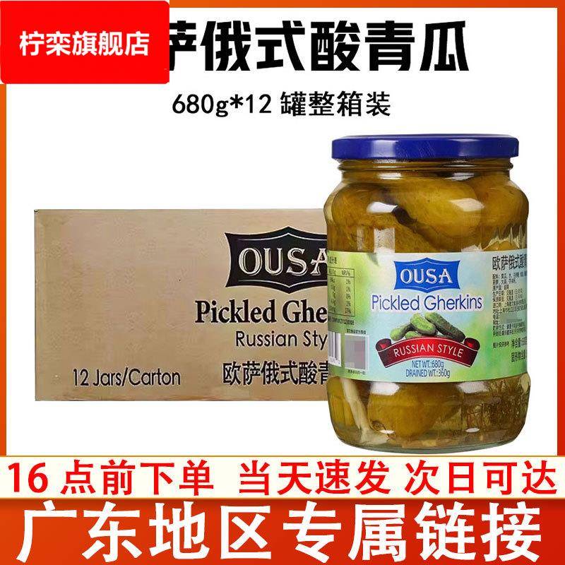 俄式酸青瓜680*12罐整箱装 即食黄瓜汉堡配菜下饭菜罐头