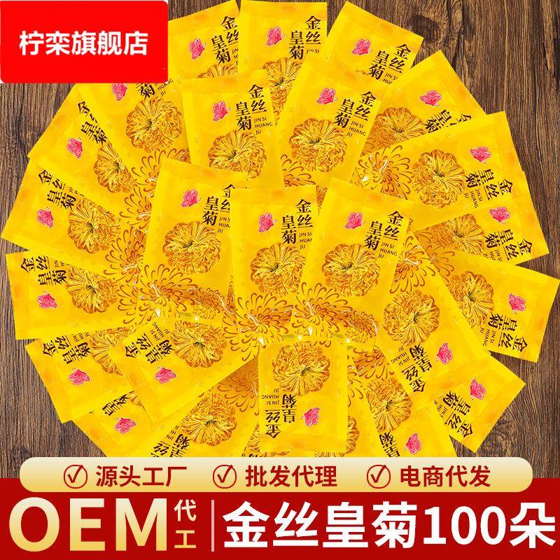 菊花茶新花黄山金丝皇菊特级大菊花一朵一杯100朵独立装定制礼盒