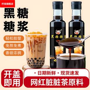 黑糖糖浆红糖珍珠焦糖咖啡奶茶小甜品专用原材料配料商用冰粉店酱