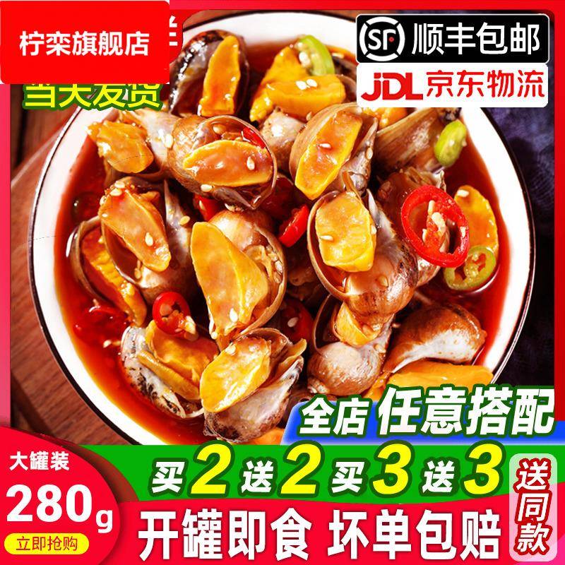 老婆脚香辣鲍螺肉麻辣香螺鲍鱼螺捞汁小海鲜熟食即大号海螺猫眼螺