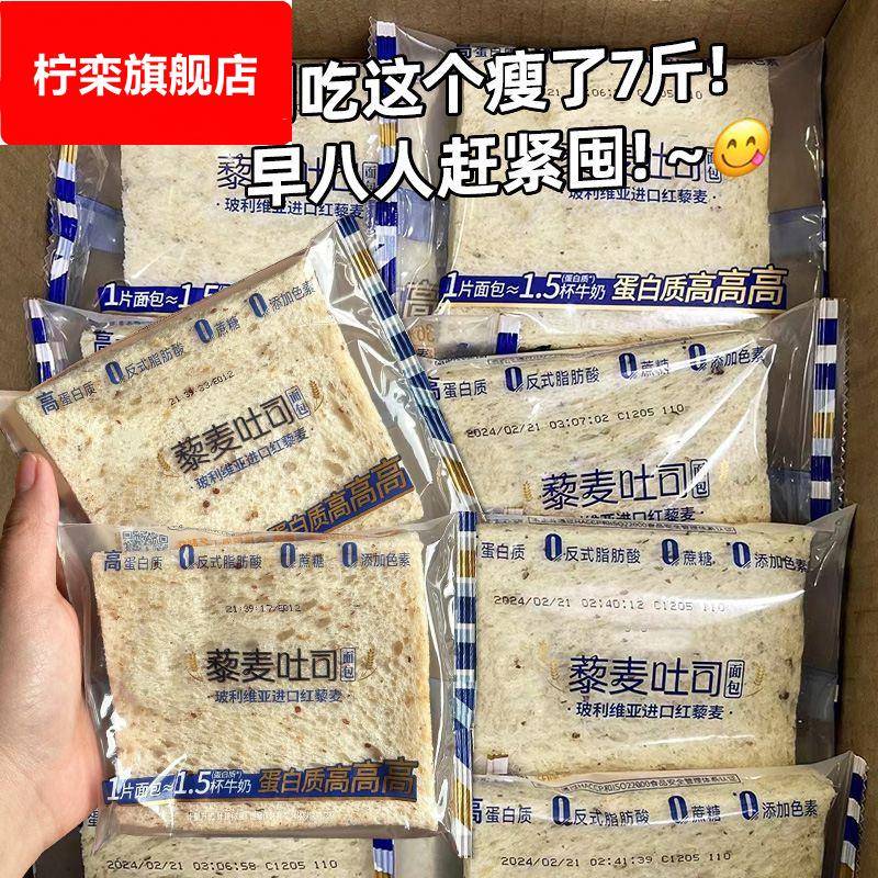 全麦藜麦吐司面包旗舰店健身早餐手撕健康粗粮低速食脂高无边蛋白