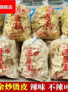 大余 余砂炒烫皮江西赣南特产微辣咸味蒜香手工沙炒汤皮客家零食