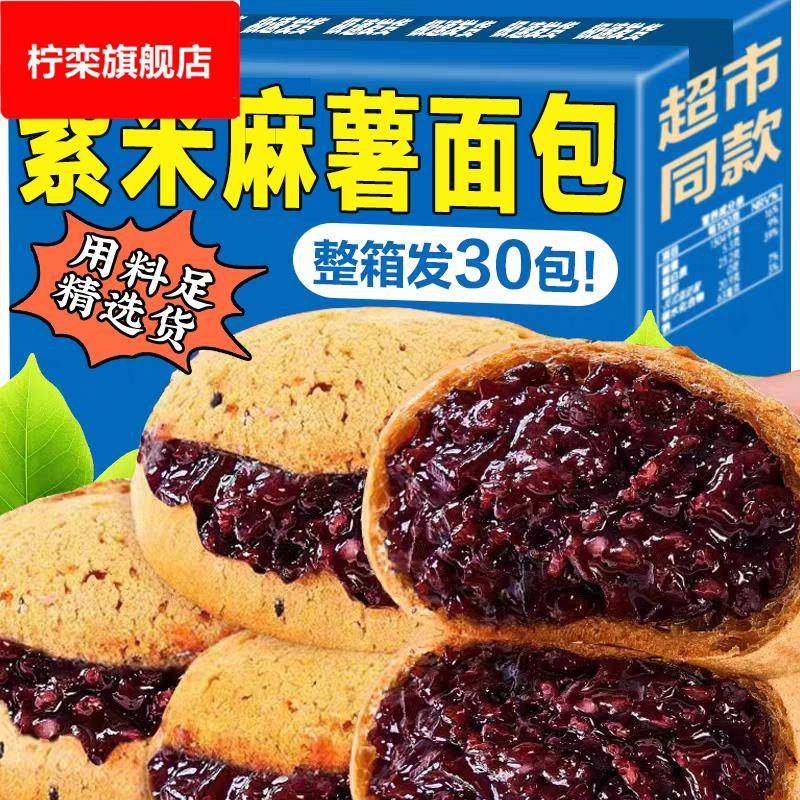 紫米麻薯面包麻球官方旗舰店早餐代餐整箱糕点零食饱腹充饥解馋,零食/坚果/特产,传统西式糕点,淘宝优惠券,粉丝福利购,淘宝优惠卷