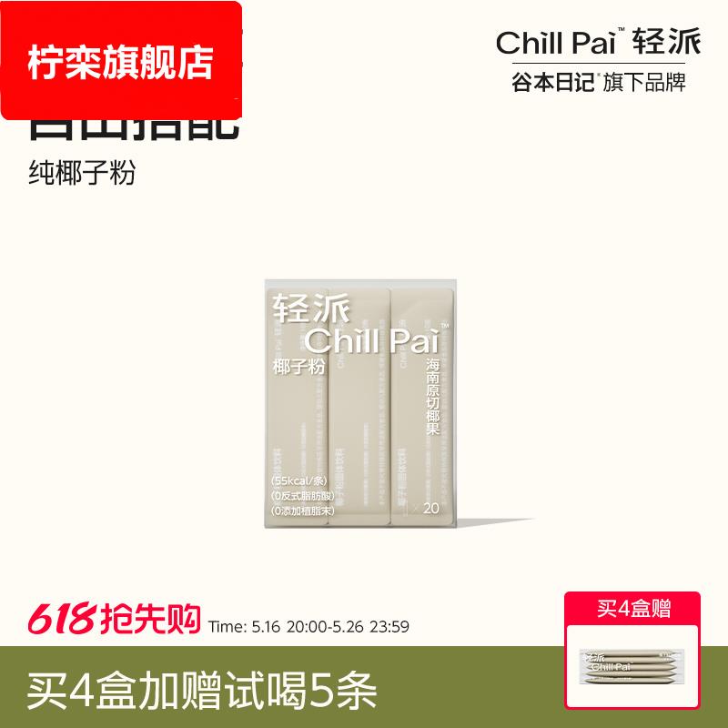 谷本日记海南特产纯椰子粉速溶无添加咖啡专用伴侣早餐冲饮20条装