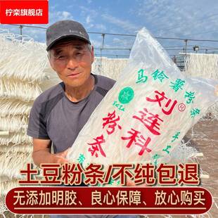 绥化特产刘连科粉条 农家手工正宗东北纯土豆干粉条无添加5斤包邮