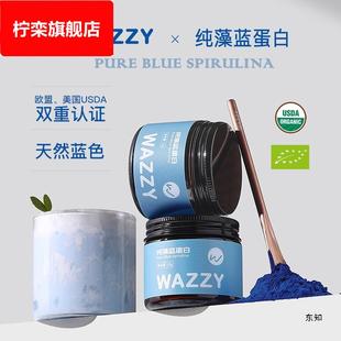 wazzy纯藻蓝蛋白粉食物粉燕麦片酸奶碗配料蓝藻蓝粉蓝色调色