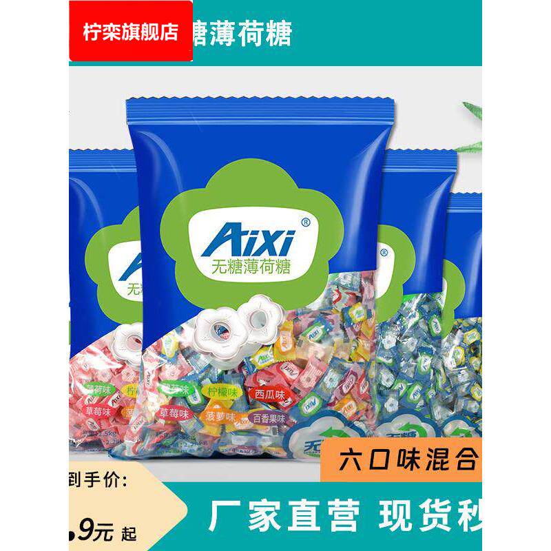 爱溪绿爱无糖薄荷糖浓凉老式散装清新口气企业餐饮商业糖果
