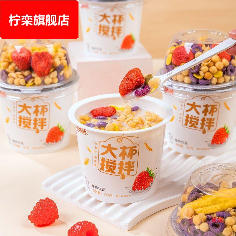 搅拌酸奶谷物酸奶杯拌坚果牛奶整箱冻干莓菠萝蜜网红营养杯