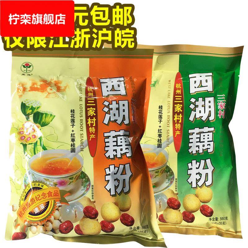 三家村西湖藕粉560克*10袋桂花莲子+红枣桂圆杭州特产冲饮大礼包