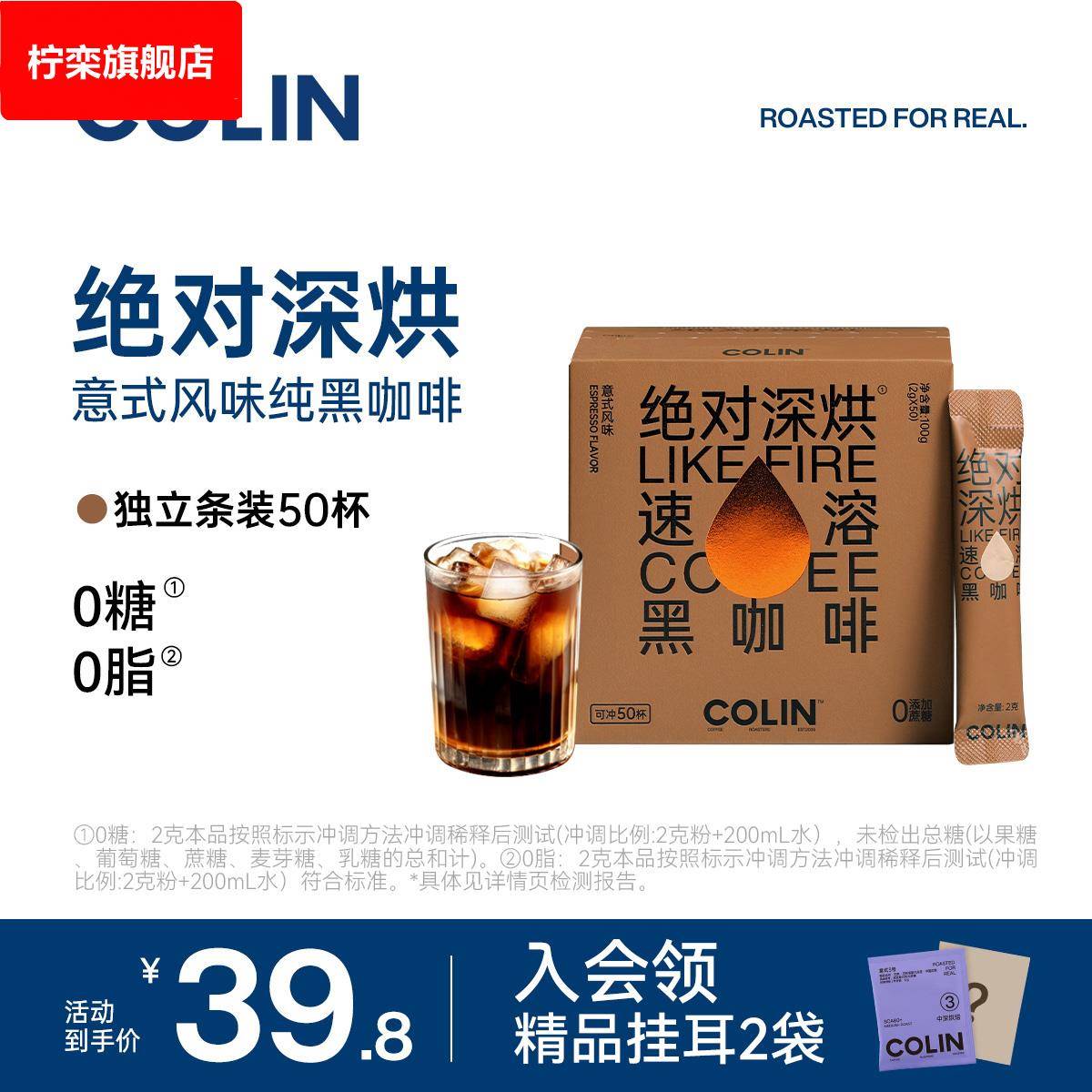 柯林深烘™意式黑咖啡速溶无蔗糖深度烘焙拿铁咖啡粉2*50条