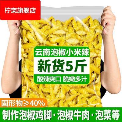 小米辣泡椒新鲜袋装云南特产野山椒泡辣椒剁椒特辣泡菜调料酸辣
